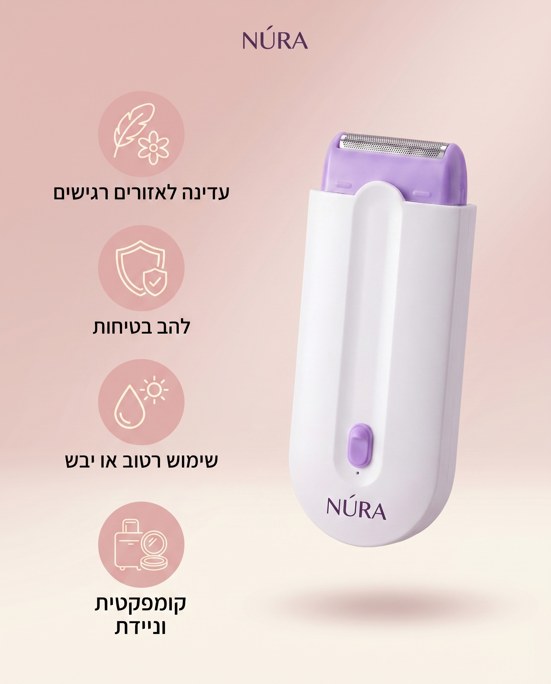 NÚRA Smooth™ — מכונת גילוח עדינה לאישה
