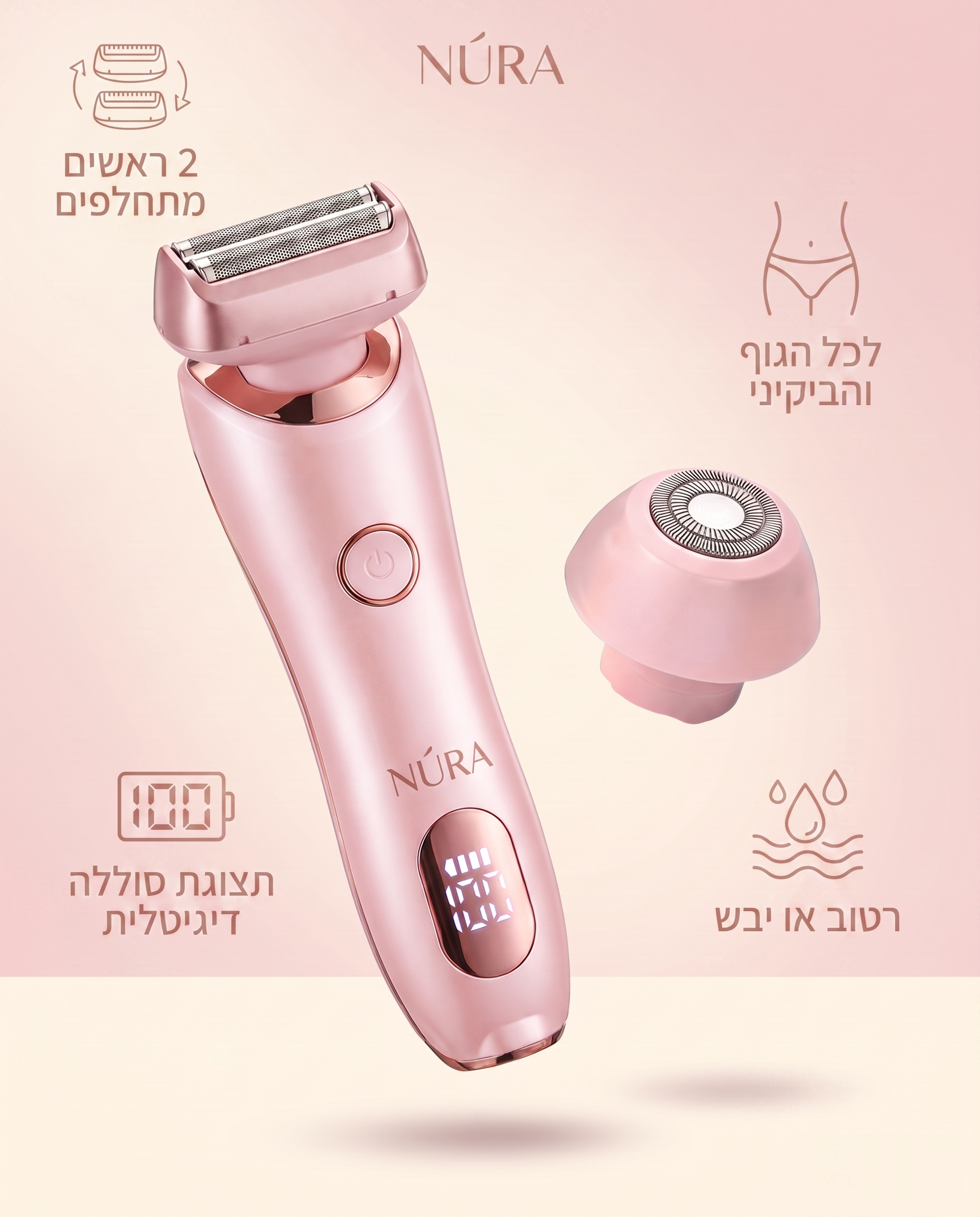 NÚRA Bare™ — מסיר שיער 2 ראשים לכל הגוף