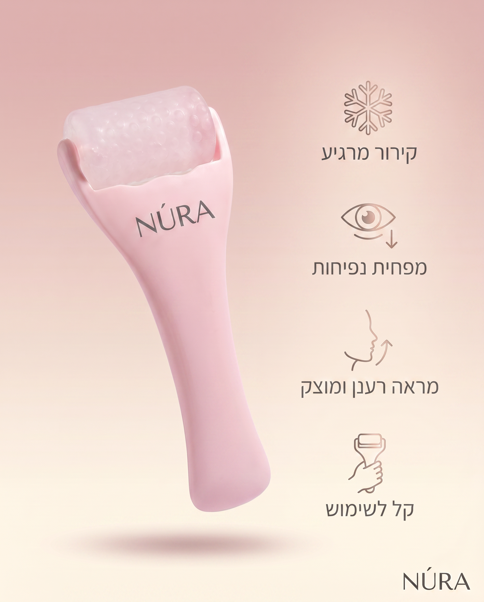 NÚRA Ice™ — רולר קרח לפנים