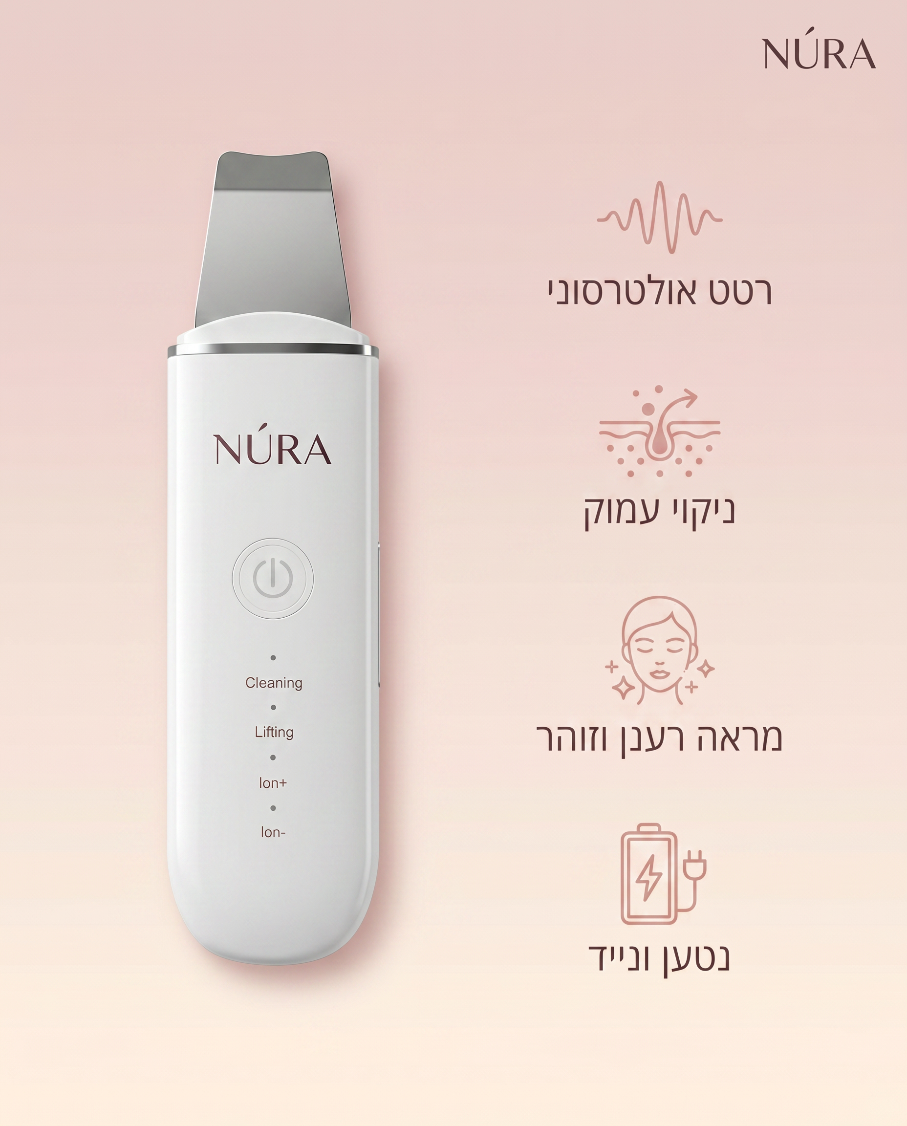 NÚRA Glow Scrub™ — מכשיר ניקוי עור אולטרסוני