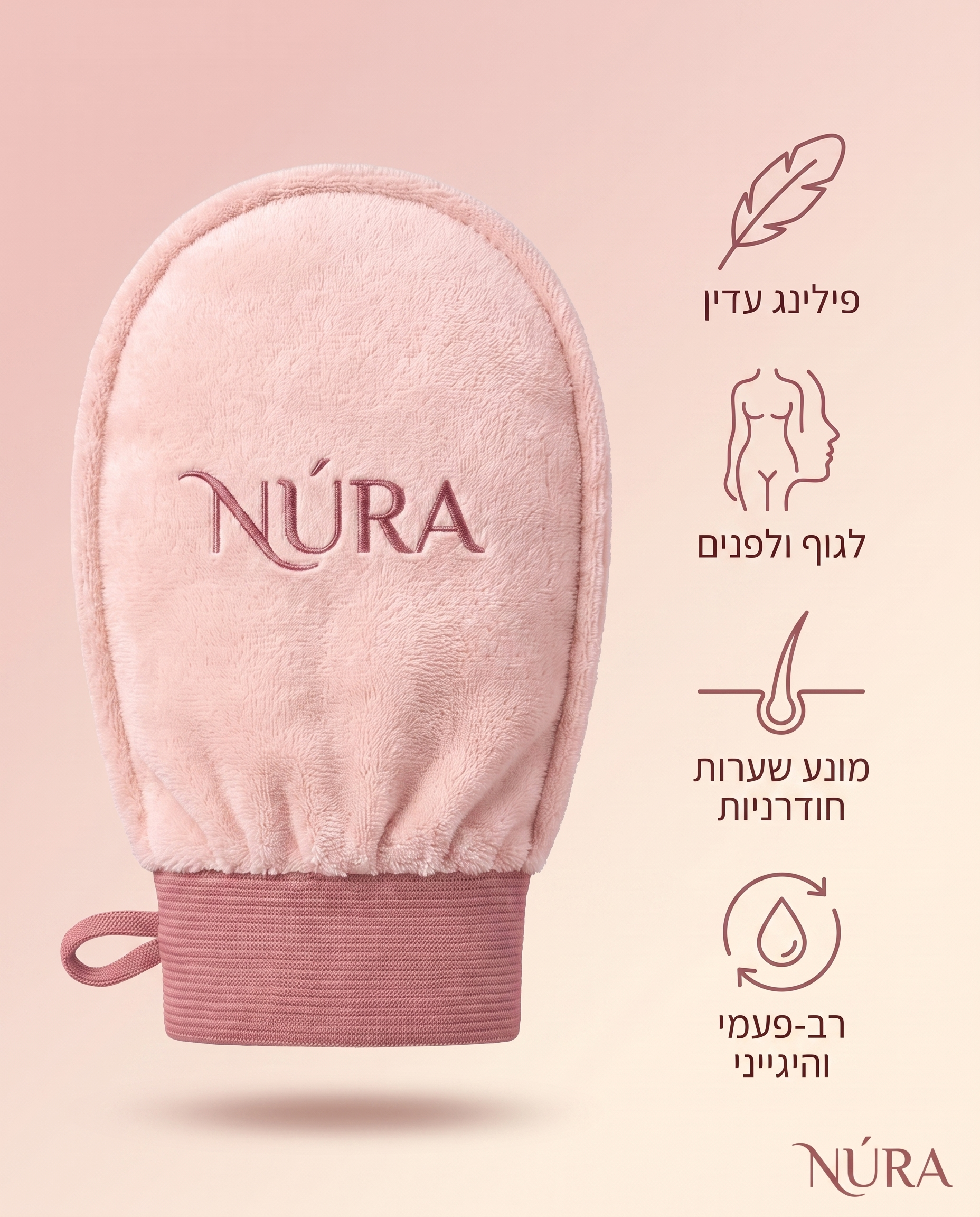 NÚRA Silk Glove™ — כפפת פילינג לגוף ולפנים