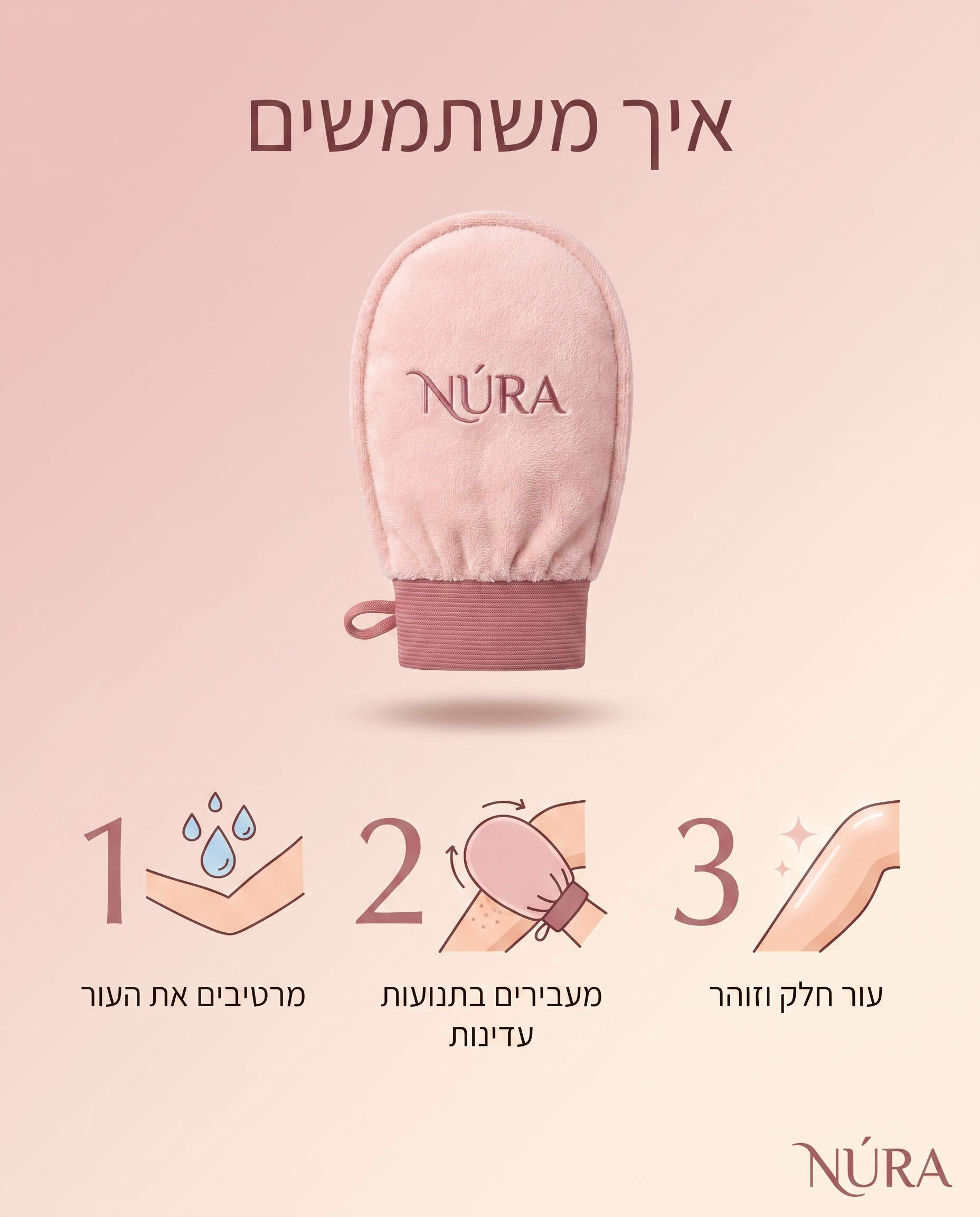 NÚRA Silk Glove™ — כפפת פילינג לגוף ולפנים