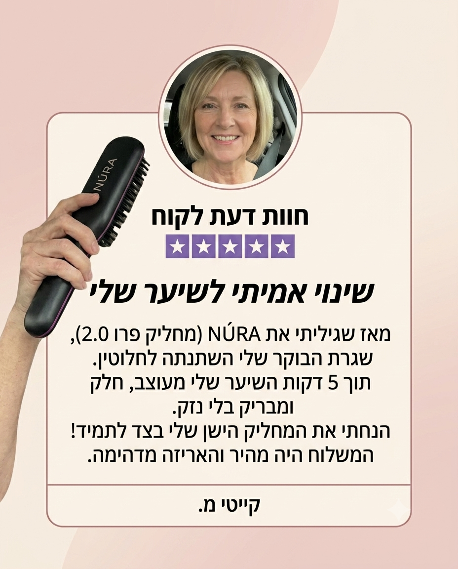 NÚRA Sleek Comb™ — מסרק החלקה חשמלי נטען
