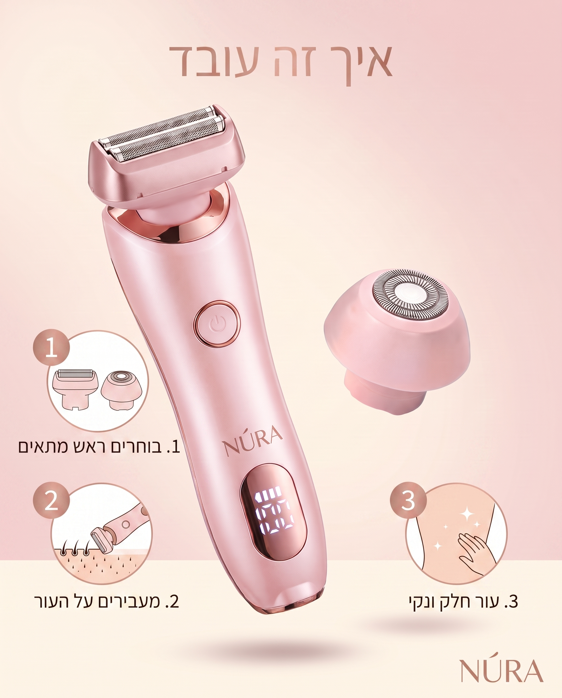 NÚRA Bare™ — מסיר שיער 2 ראשים לכל הגוף