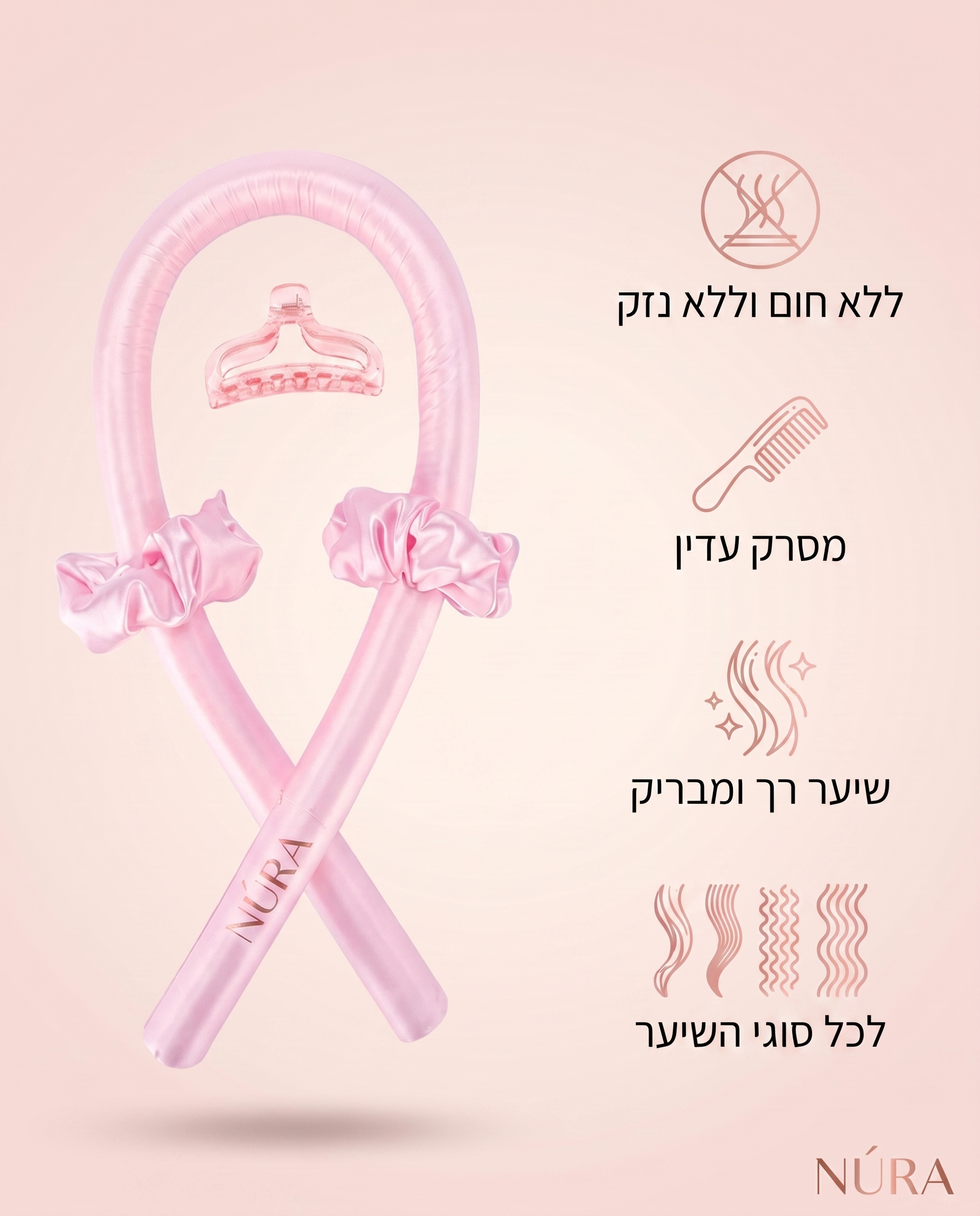 NÚRA Shine™ — מסלסל ללא חום