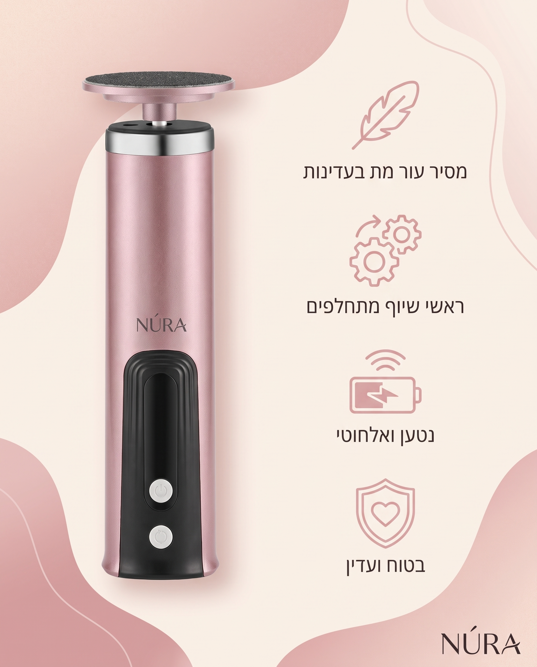 NÚRA Soft™ — מסיר עור מת חשמלי לרגליים