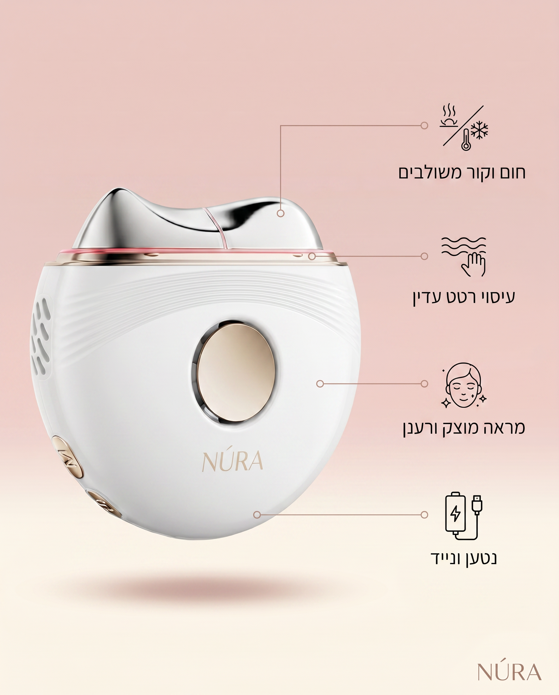 NÚRA Lift™ — מכשיר גואה שה חשמלי