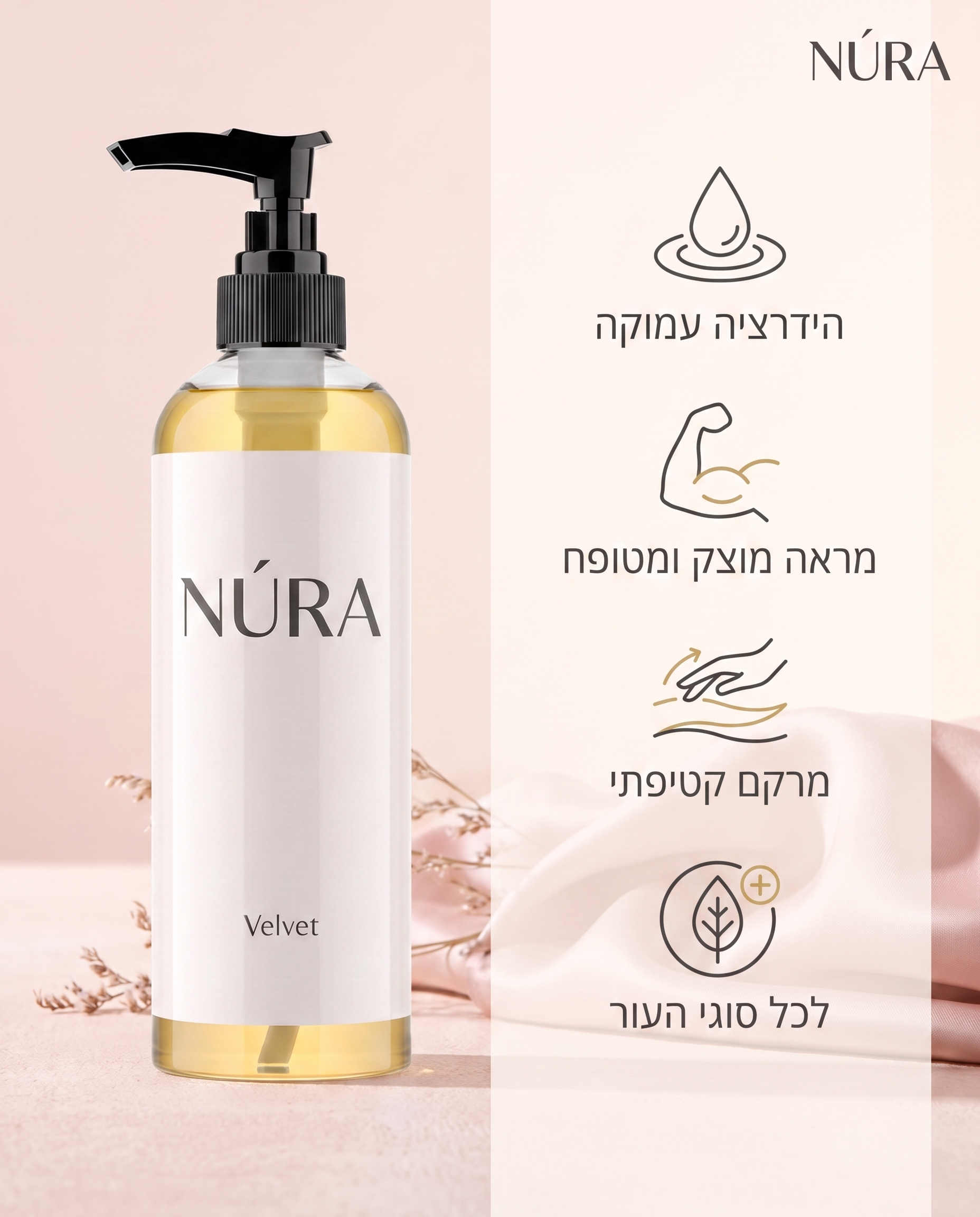 NÚRA Velvet™ — שמן גוף מזין ומחליק